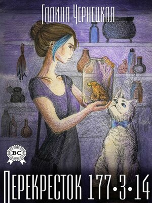 cover image of Перекресток 177-3-14